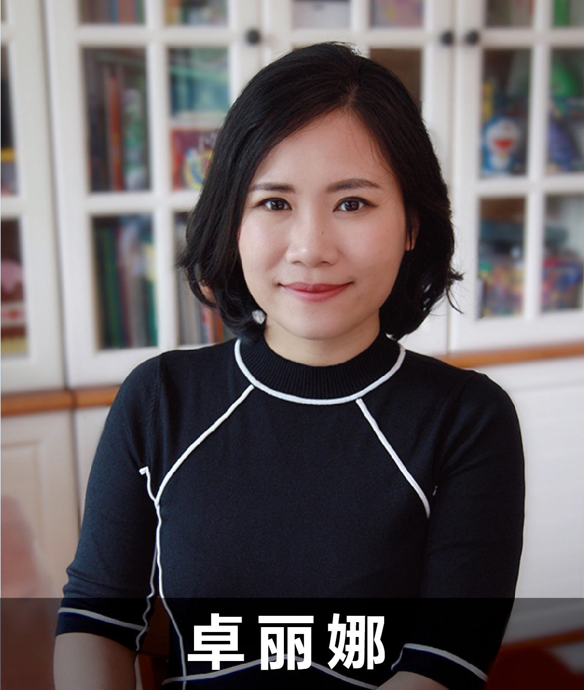 卓麗娜