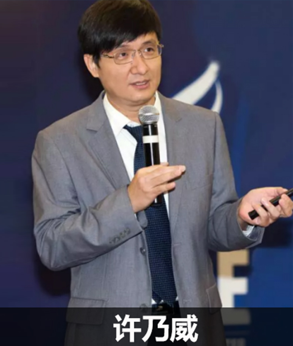 許乃威