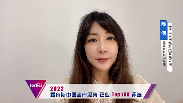 上海巨人網(wǎng)絡(luò)科技有限公司高級客服培訓經(jīng)理陳潔.jpg