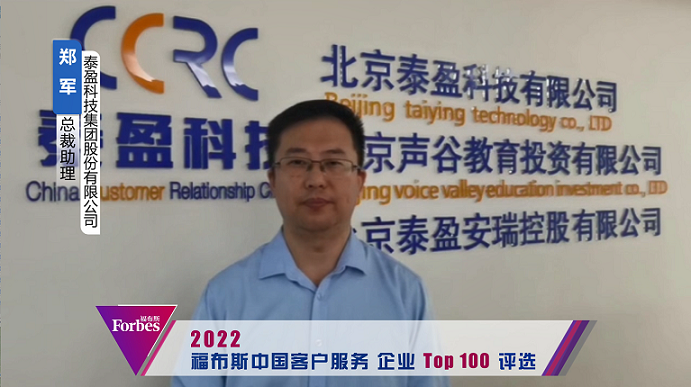 橫版泰盈科技集團(tuán)股份有限公司鄭軍總裁助理.png
