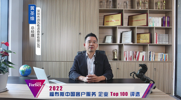 深圳市潤(rùn)迅電話商務(wù)有限公司總經(jīng)理-黃圣維.png